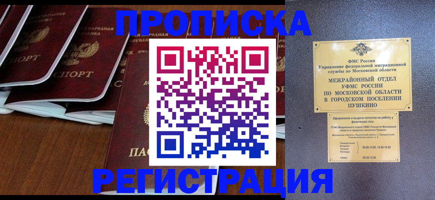 прописка иностранных граждан в Железноводске