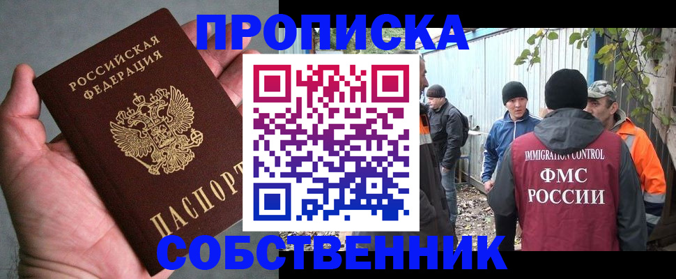 временная регистрация купить в Железноводске