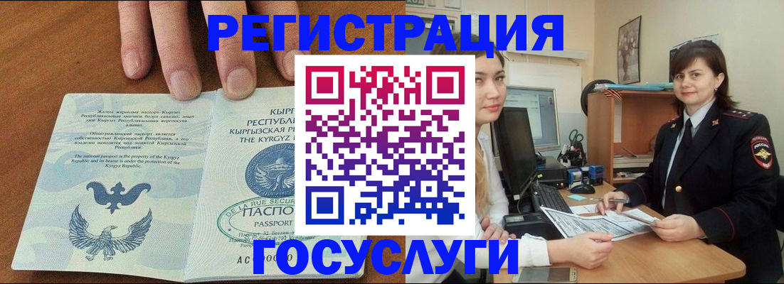 прописка иностранных граждан в Железноводске