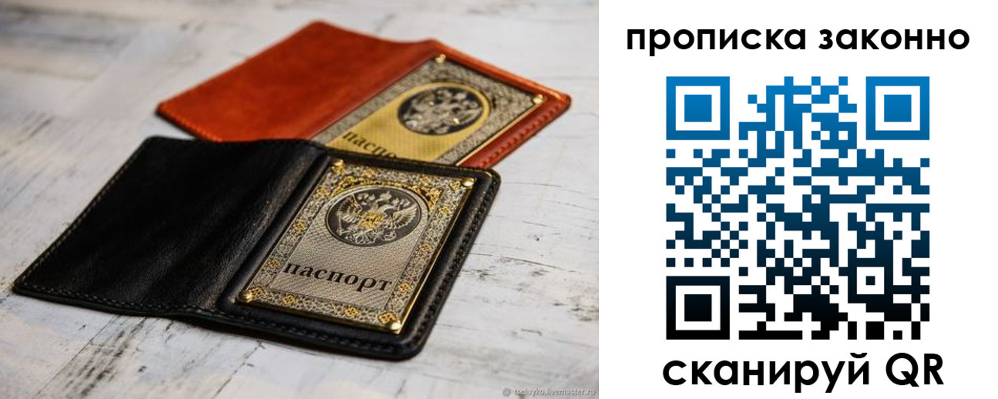 прописка регистрация в Железноводске