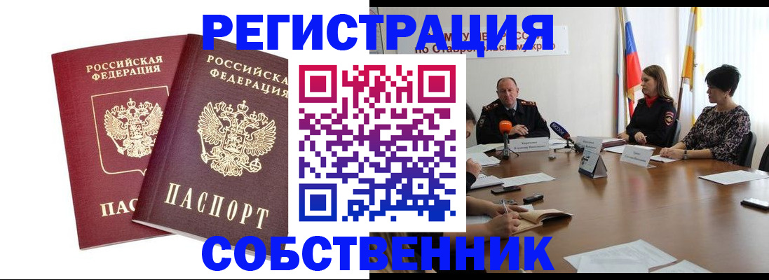 регистрация для школы в Железноводске