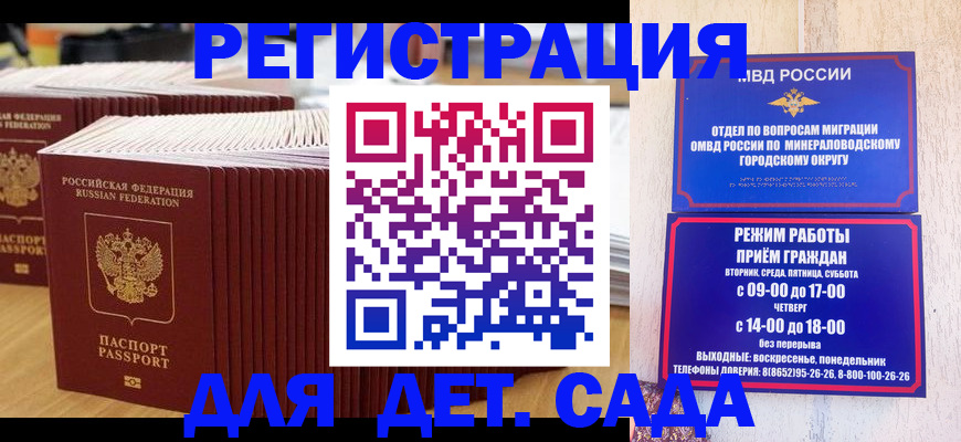 прописка в Железноводске