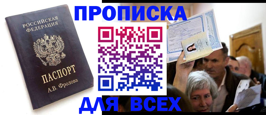 временная регистрация для всех в Железноводске
